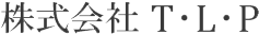 株式会社TLP（千葉県千葉市）